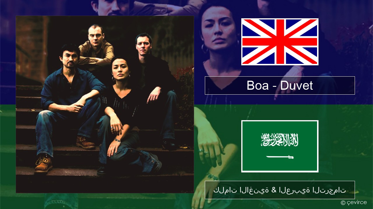 Boa – Duvet العربية كلمات الاغنية & العربية الترجمات