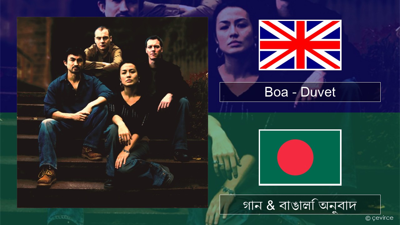 Boa – Duvet ইংরেজি গান & বাঙালি অনুবাদ