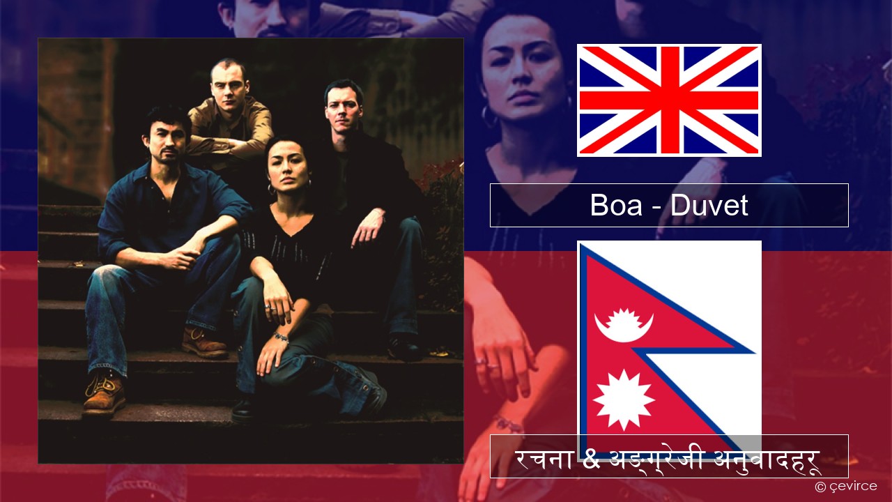 Boa – Duvet अंग्रेजि रचना & अङ्ग्रेजी अनुवादहरू