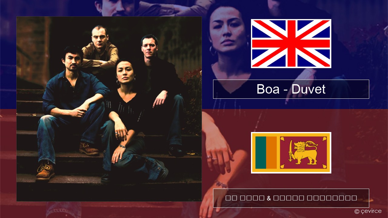 Boa – Duvet ඉංග්රීසි පද රචනය & සිංහල පරිවර්තන