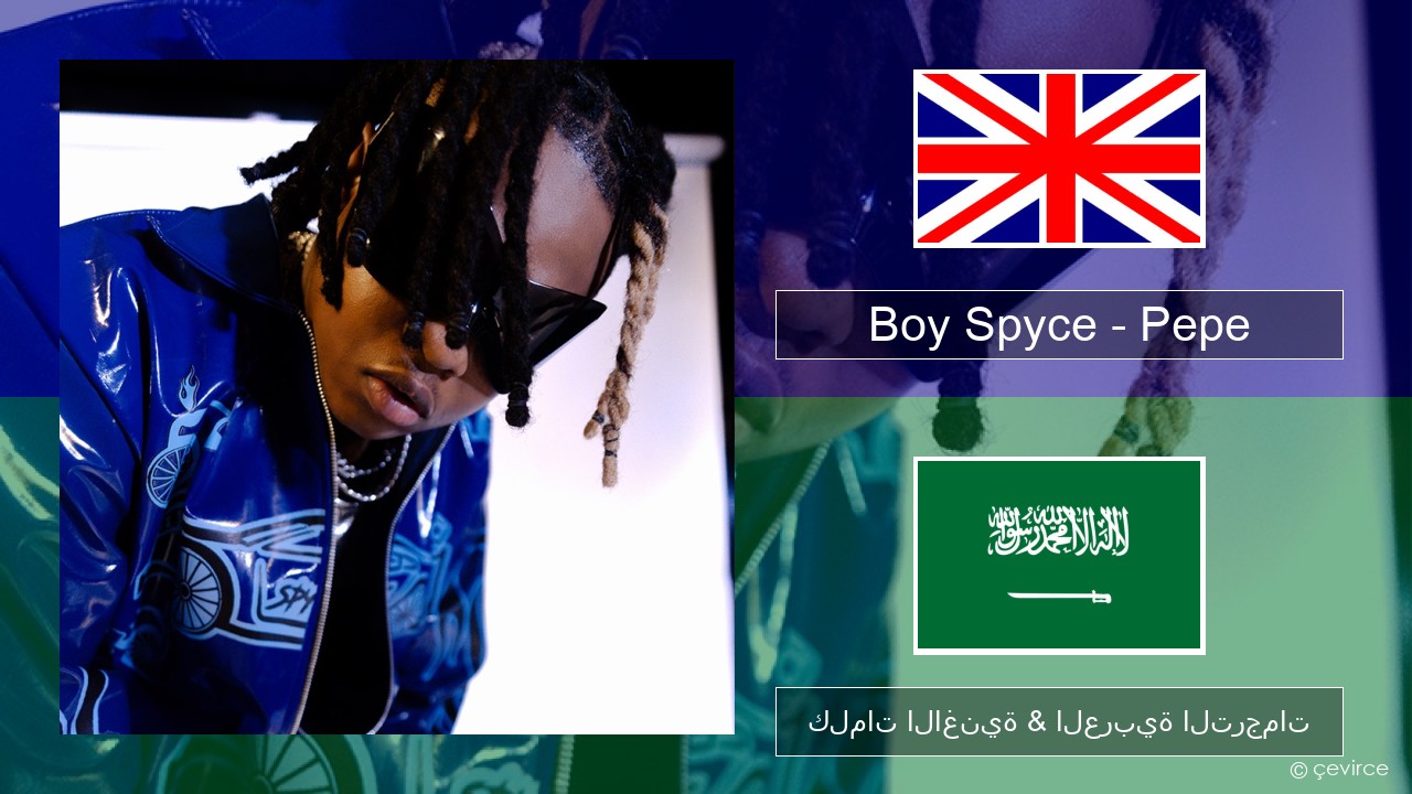 Boy Spyce – Pepe العربية كلمات الاغنية & العربية الترجمات