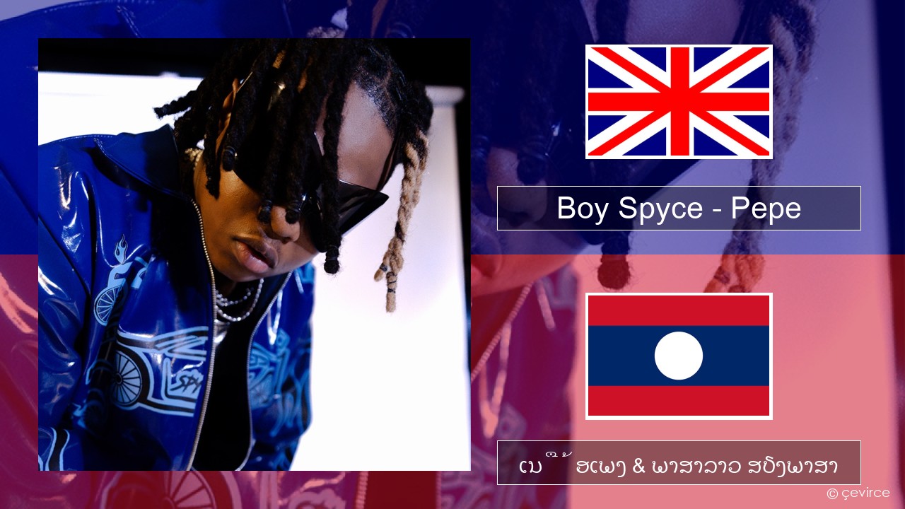 Boy Spyce – Pepe ອັງກິດ ເນື້ອເພງ & ພາສາລາວ ສຽງພາສາ