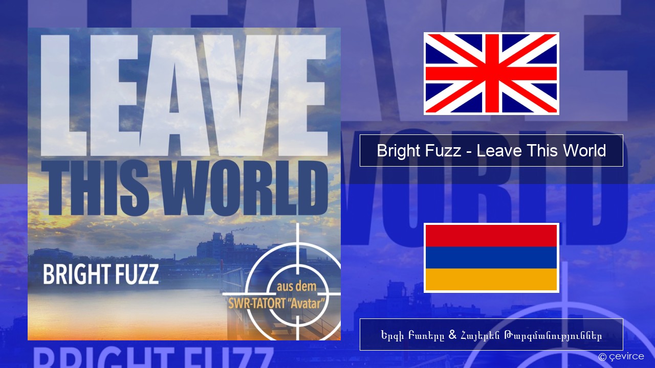 Bright Fuzz – Leave This World Անգլերեն Երգի Բառերը & Հայերեն Թարգմանություններ