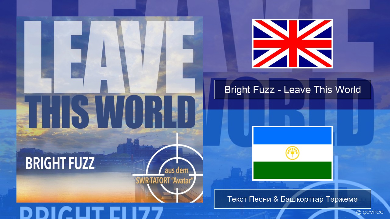 Bright Fuzz – Leave This World Инглиз Текст Песни & Башҡорттар Тәржемә