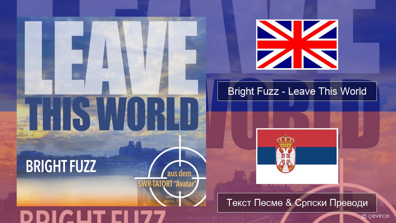 Bright Fuzz – Leave This World Енглески Текст Песме & Српски Преводи