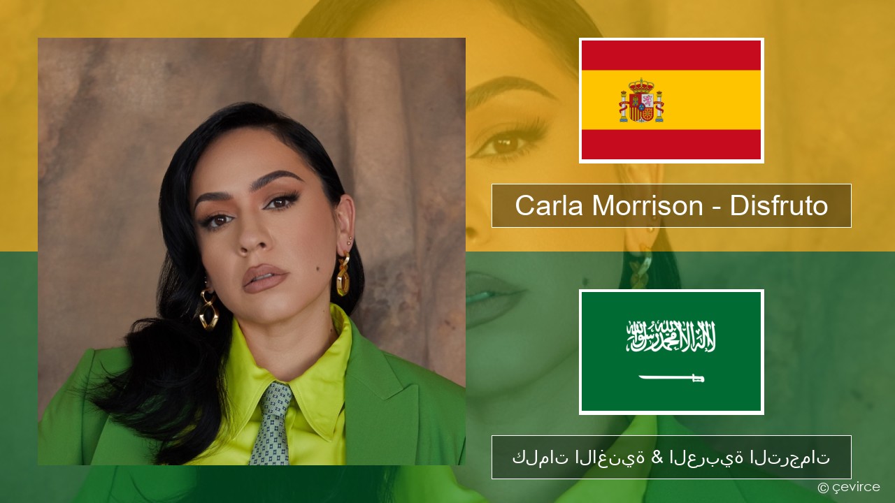 Carla Morrison – Disfruto الإسبانية كلمات الاغنية & العربية الترجمات