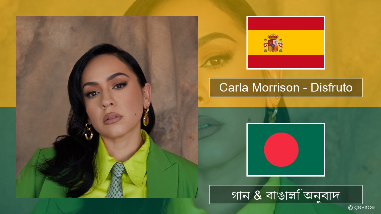 Carla Morrison – Disfruto স্প্যানিশ গান & বাঙালি অনুবাদ