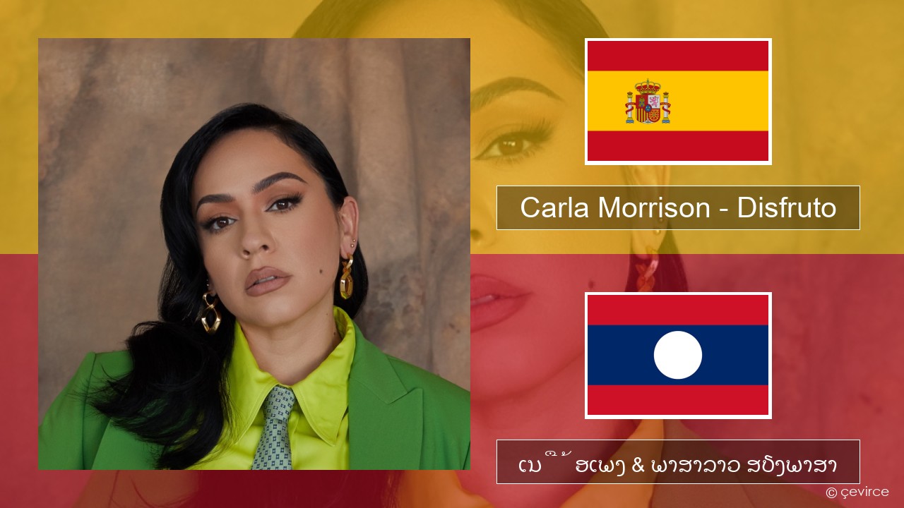 Carla Morrison – Disfruto ແອສປາໂຍນ ເນື້ອເພງ & ພາສາລາວ ສຽງພາສາ