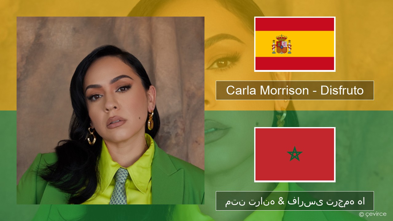 Carla Morrison – Disfruto اسپانیایی متن ترانه & فارسی ترجمه ها