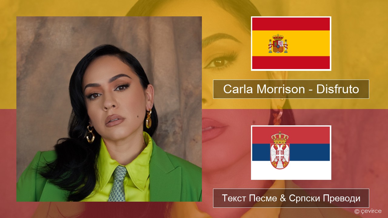 Carla Morrison – Disfruto Шпански Текст Песме & Српски Преводи