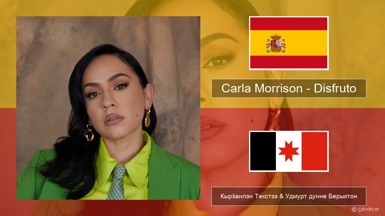 Carla Morrison – Disfruto Испанский Кырӟанлэн Текстэз & Удмурт дунне Берыктон