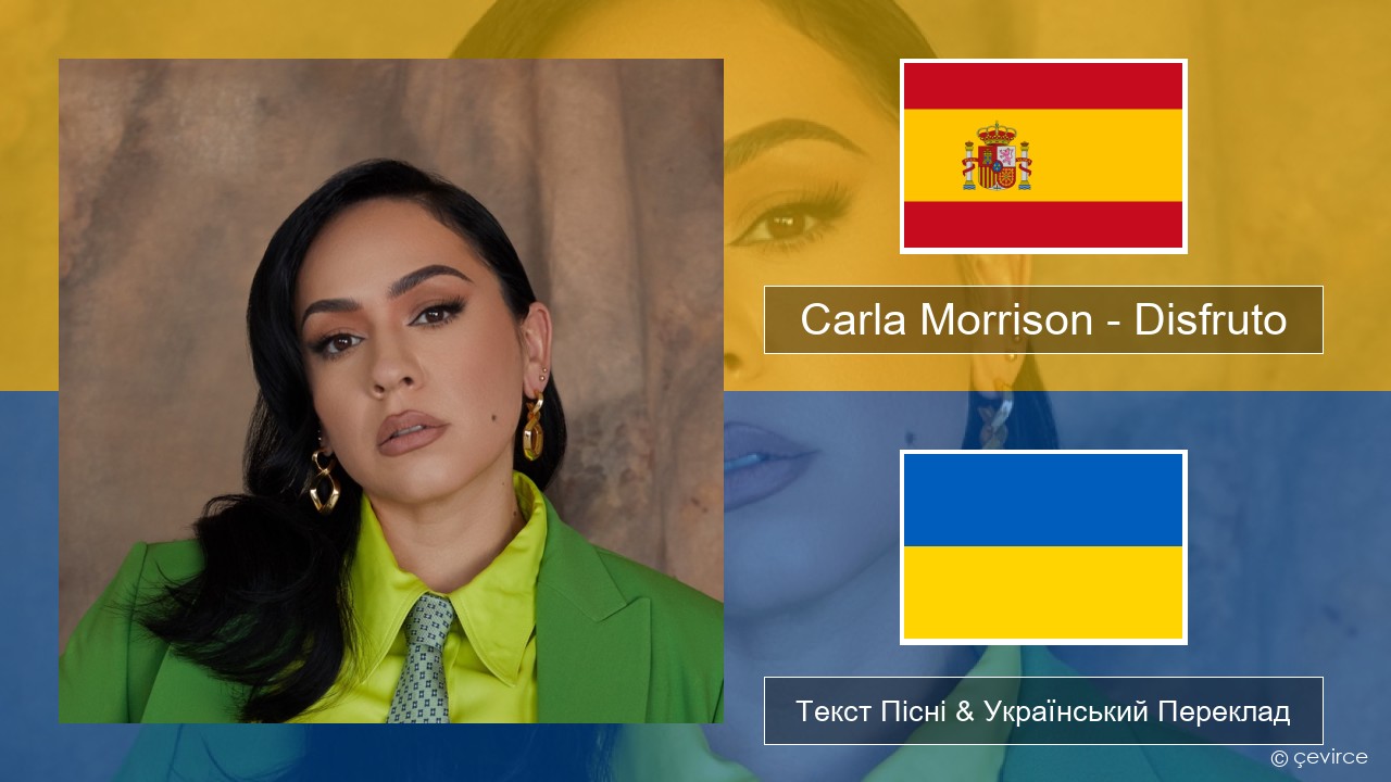 Carla Morrison – Disfruto Іспанський Текст Пісні & Український Переклад