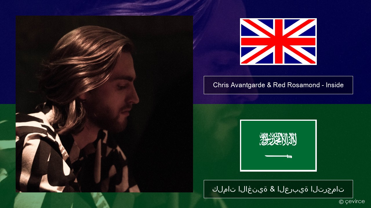 Chris Avantgarde & Red Rosamond – Inside العربية كلمات الاغنية & العربية الترجمات