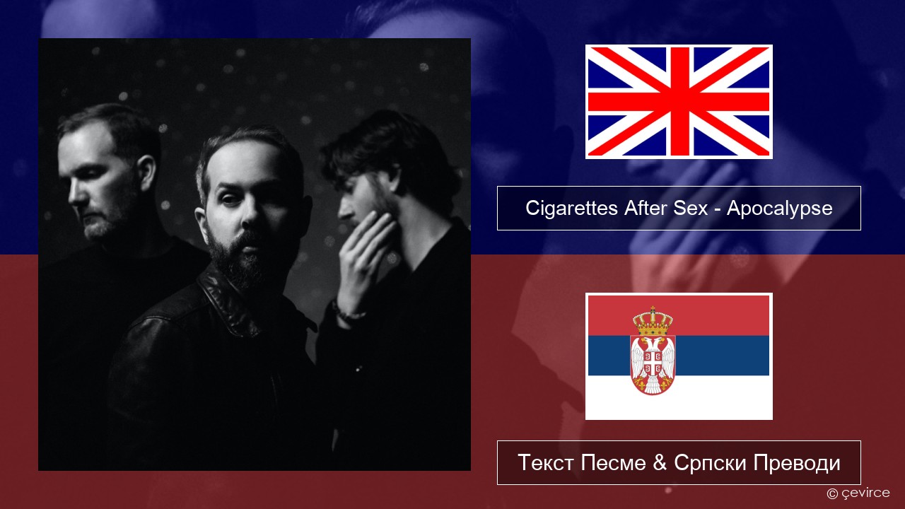 Cigarettes After Sex – Apocalypse Енглески Текст Песме & Српски Преводи