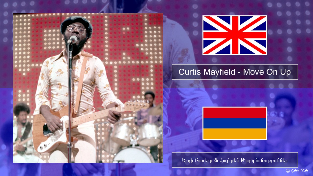 Curtis Mayfield – Move On Up Անգլերեն Երգի Բառերը & Հայերեն Թարգմանություններ