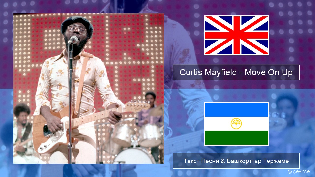 Curtis Mayfield – Move On Up Инглиз Текст Песни & Башҡорттар Тәржемә