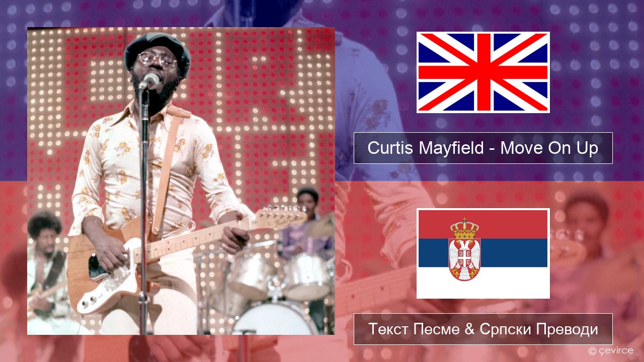 Curtis Mayfield – Move On Up Енглески Текст Песме & Српски Преводи