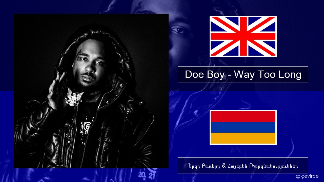 Doe Boy – Way Too Long Անգլերեն Երգի Բառերը & Հայերեն Թարգմանություններ