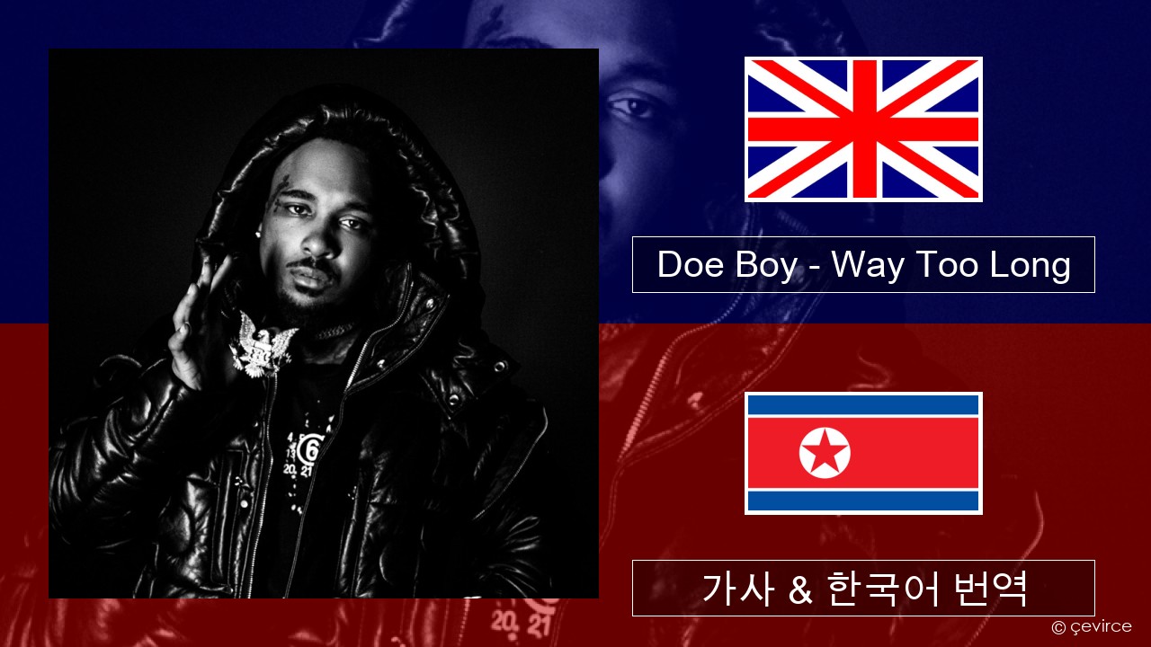 Doe Boy – Way Too Long 영어 가사 & 한국어 번역