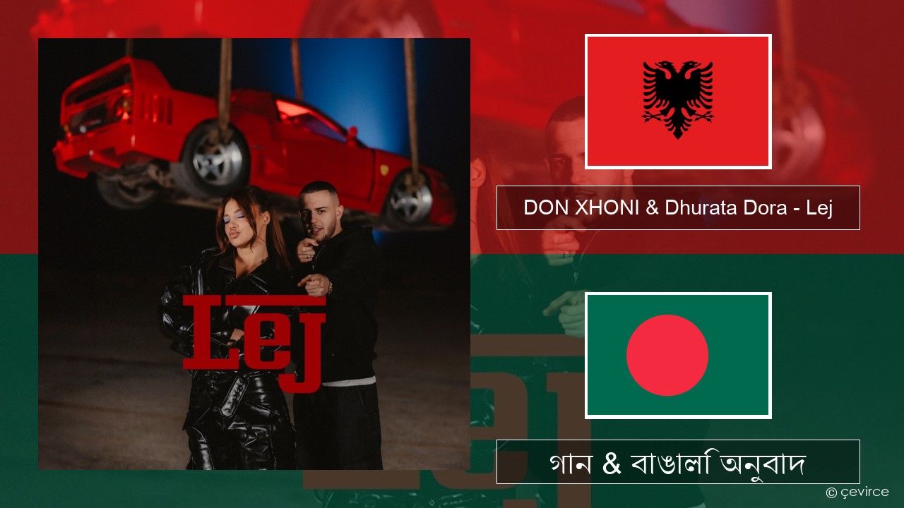 DON XHONI & Dhurata Dora – Lej আলবেনিয়ান গান & বাঙালি অনুবাদ