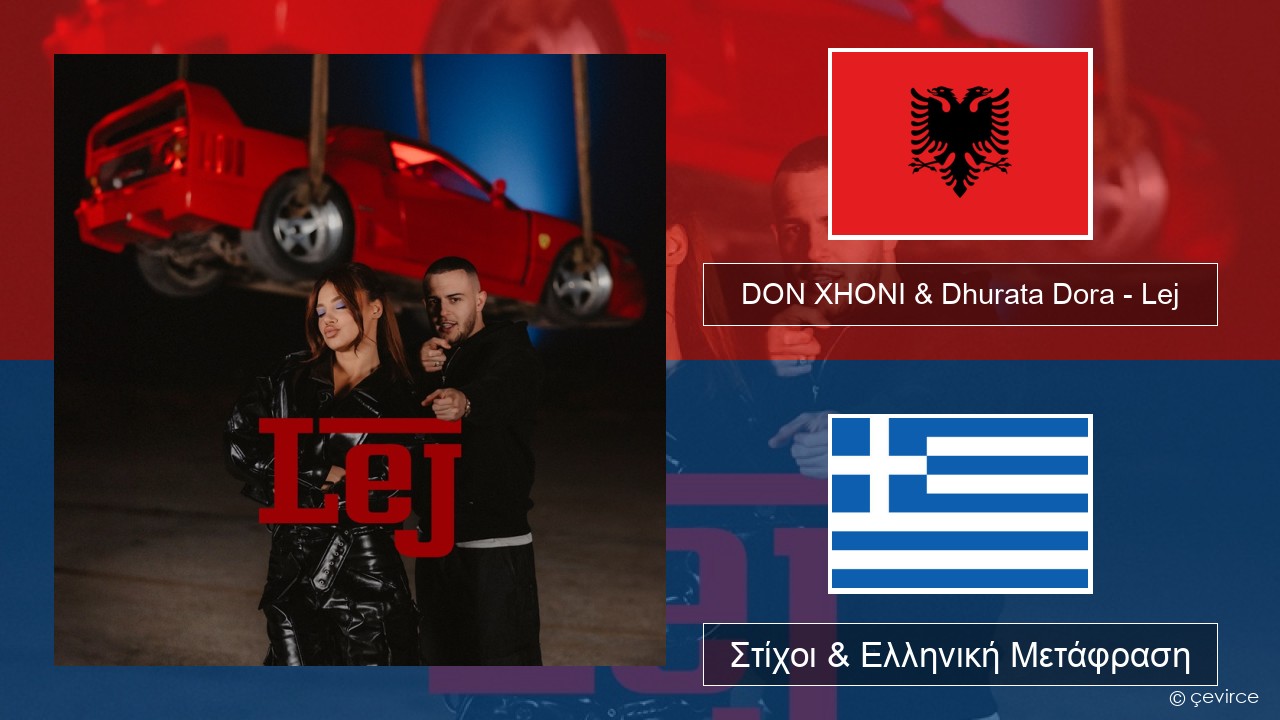 DON XHONI & Dhurata Dora – Lej Αλβανική Στίχοι & Ελληνική Μετάφραση