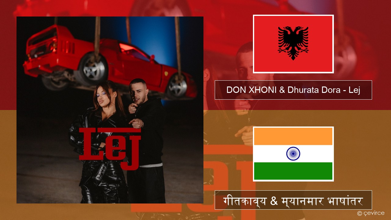 DON XHONI & Dhurata Dora – Lej कोरियन गीतकाव्य & म्यानमार भाषांतर