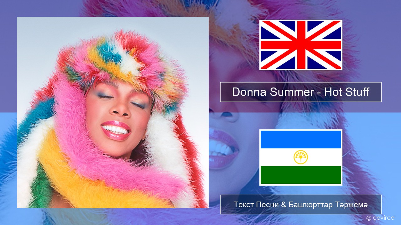 Donna Summer – Hot Stuff Инглиз Текст Песни & Башҡорттар Тәржемә