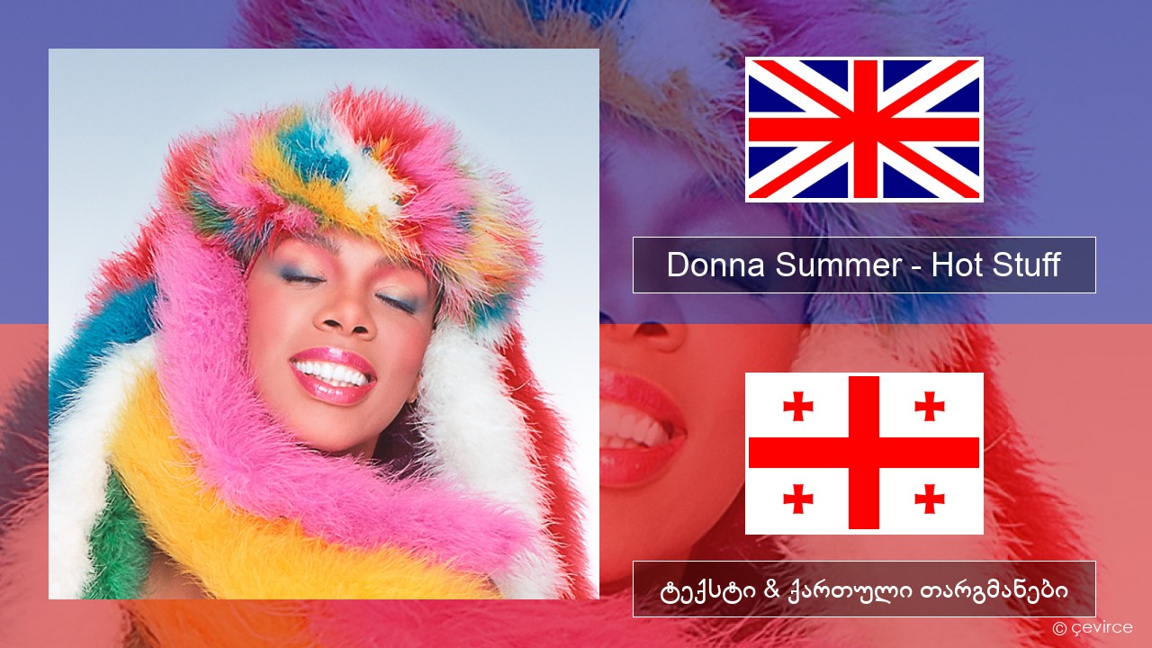 Donna Summer – Hot Stuff ქართული ტექსტი & ქართული თარგმანები