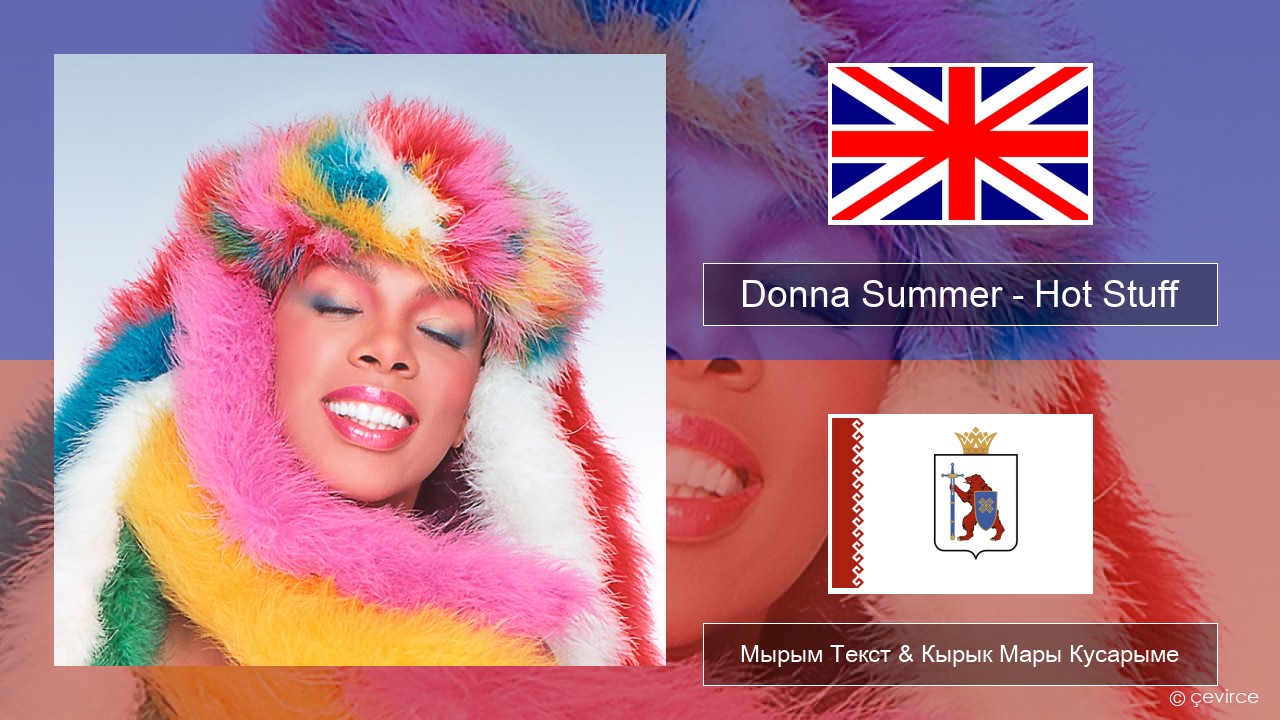 Donna Summer – Hot Stuff Англичан Мырым Текст & Кырык Мары Кусарыме