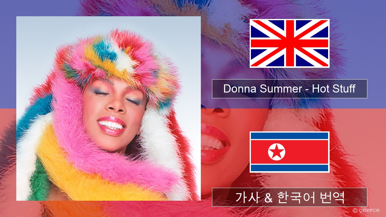 Donna Summer – Hot Stuff 영어 가사 & 한국어 번역