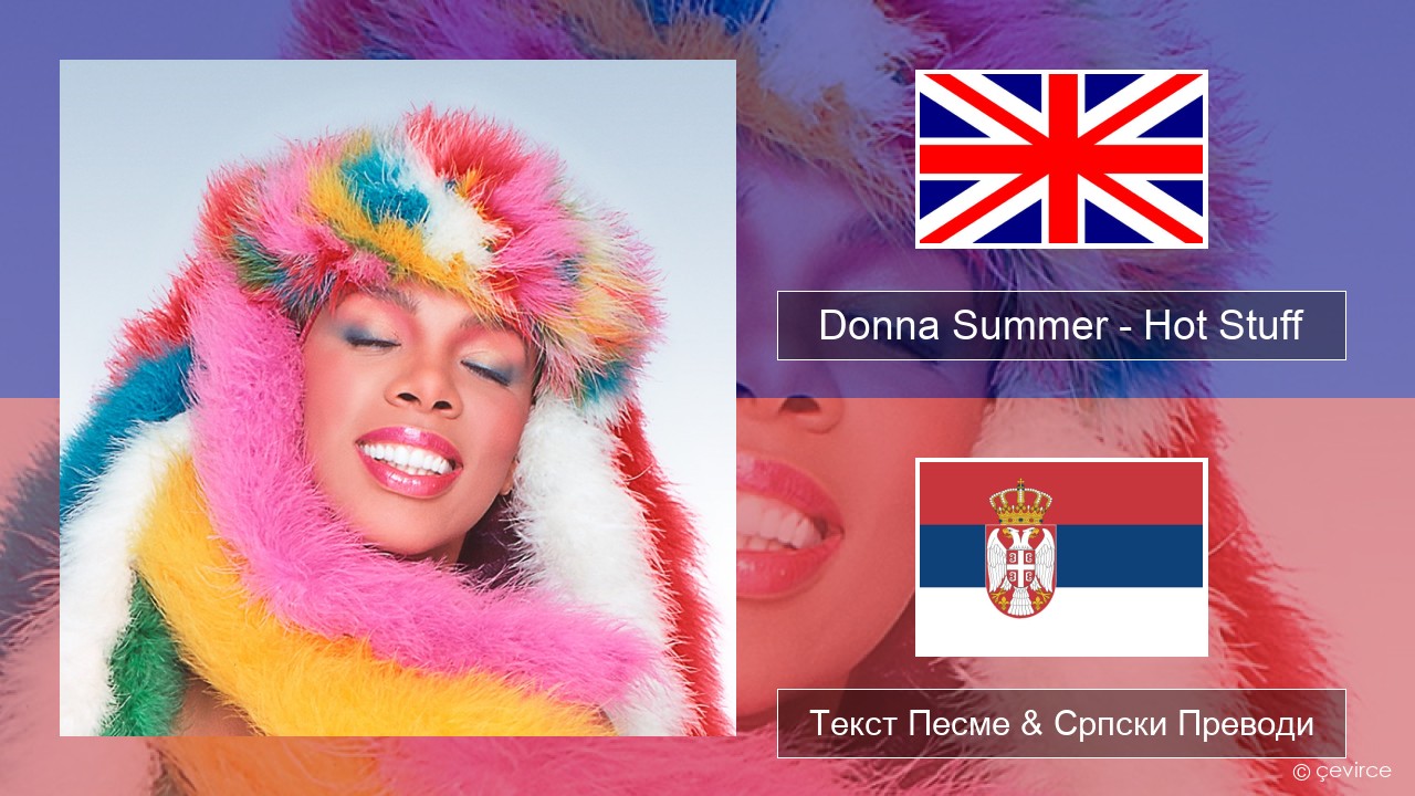 Donna Summer – Hot Stuff Енглески Текст Песме & Српски Преводи