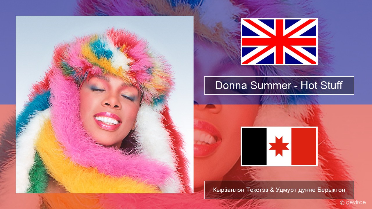 Donna Summer – Hot Stuff Англи Кырӟанлэн Текстэз & Удмурт дунне Берыктон