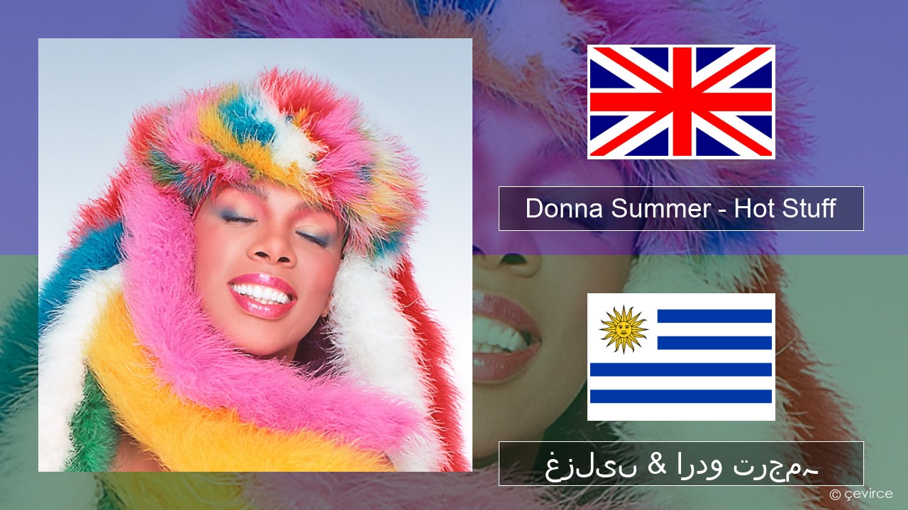 Donna Summer – Hot Stuff انگریزی غزلیں & اردو ترجمہ