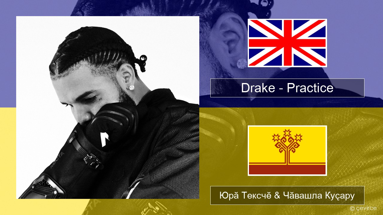 Drake – Practice Акӑлчан Юрӑ Тексчӗ & Чӑвашла Куҫару