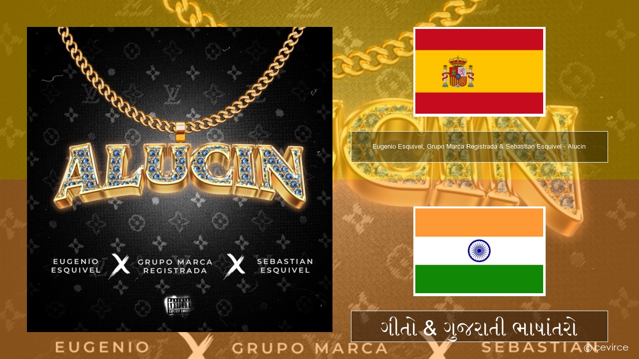 Eugenio Esquivel, Grupo Marca Registrada & Sebastian Esquivel – Alucin સ્પેનિશ ગીતો & ગુજરાતી ભાષાંતરો