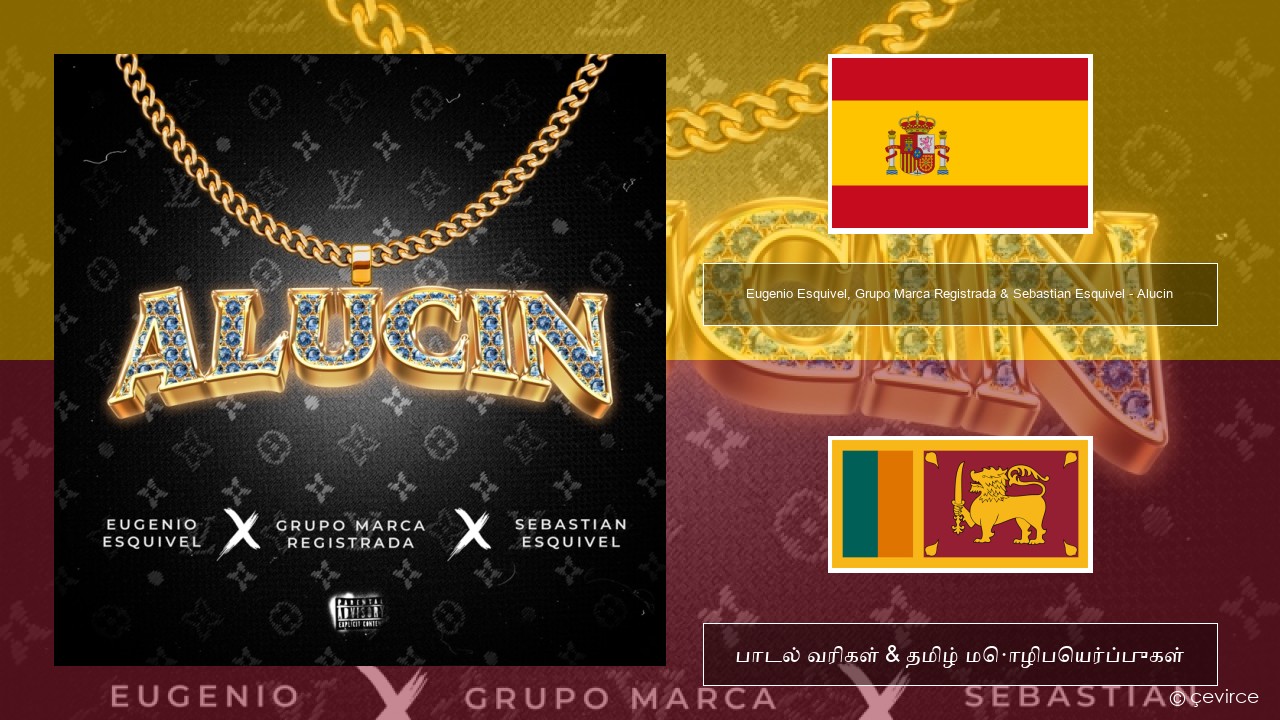 Eugenio Esquivel, Grupo Marca Registrada & Sebastian Esquivel – Alucin ஸ்பானிஷ் பாடல் வரிகள் & தமிழ் மொழிபெயர்ப்புகள்