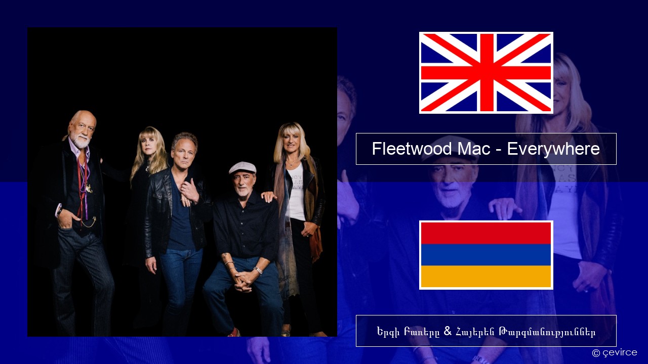 Fleetwood Mac – Everywhere Անգլերեն Երգի Բառերը & Հայերեն Թարգմանություններ