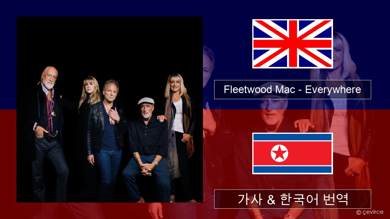 Fleetwood Mac – Everywhere 영어 가사 & 한국어 번역