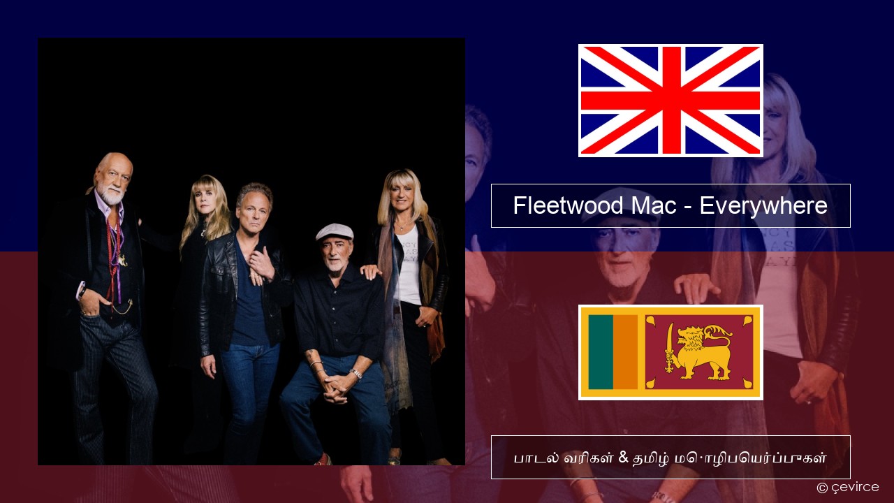 Fleetwood Mac – Everywhere தமிழ் பாடல் வரிகள் & தமிழ் மொழிபெயர்ப்புகள்