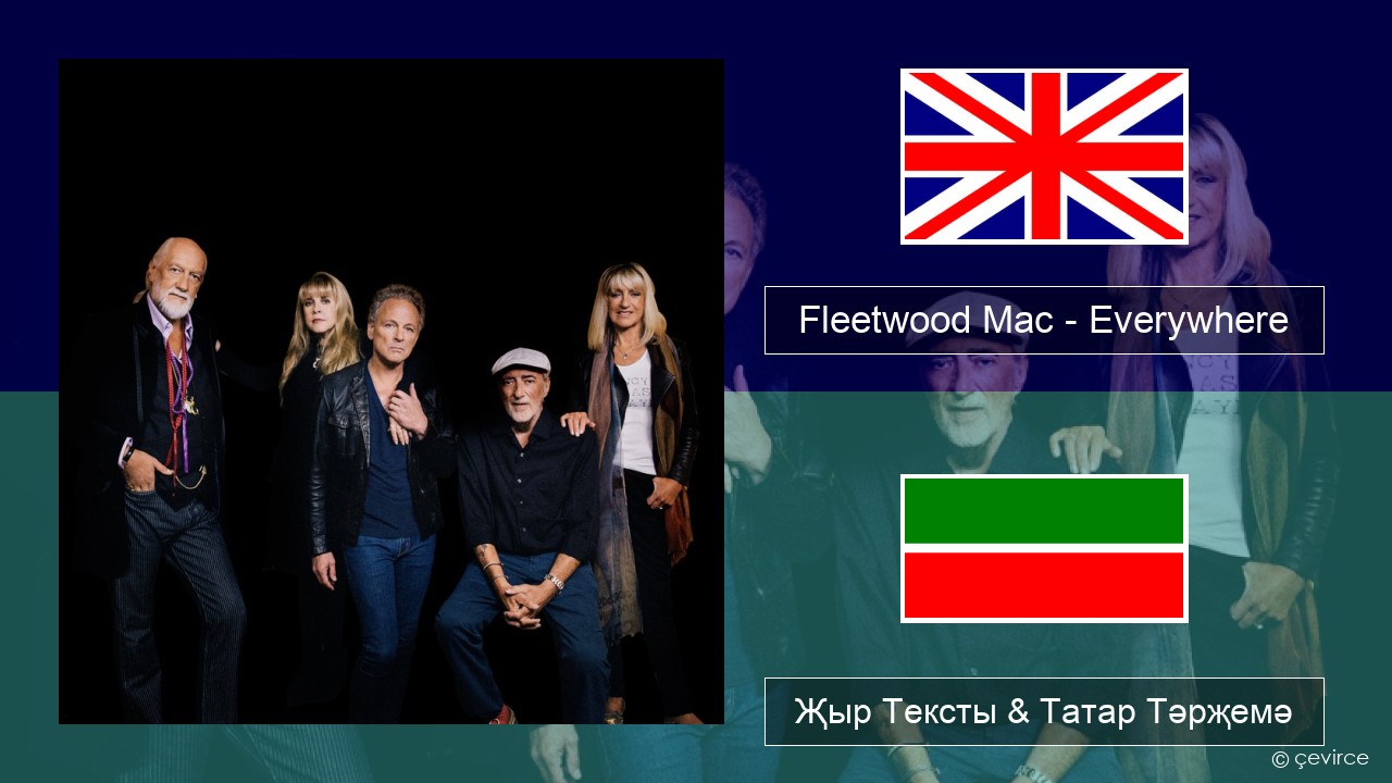 Fleetwood Mac – Everywhere Инглизчә Җыр Тексты & Татар Тәрҗемә