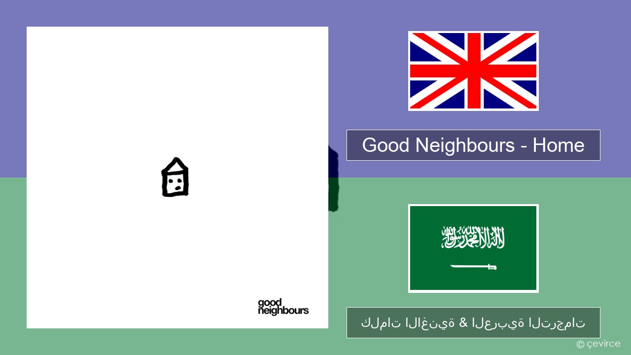 Good Neighbours – Home العربية كلمات الاغنية & العربية الترجمات