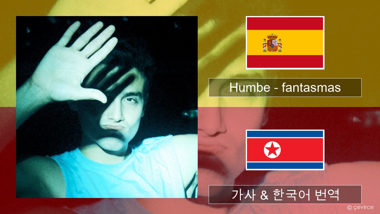 Humbe – fantasmas 스페인어 가사 & 한국어 번역