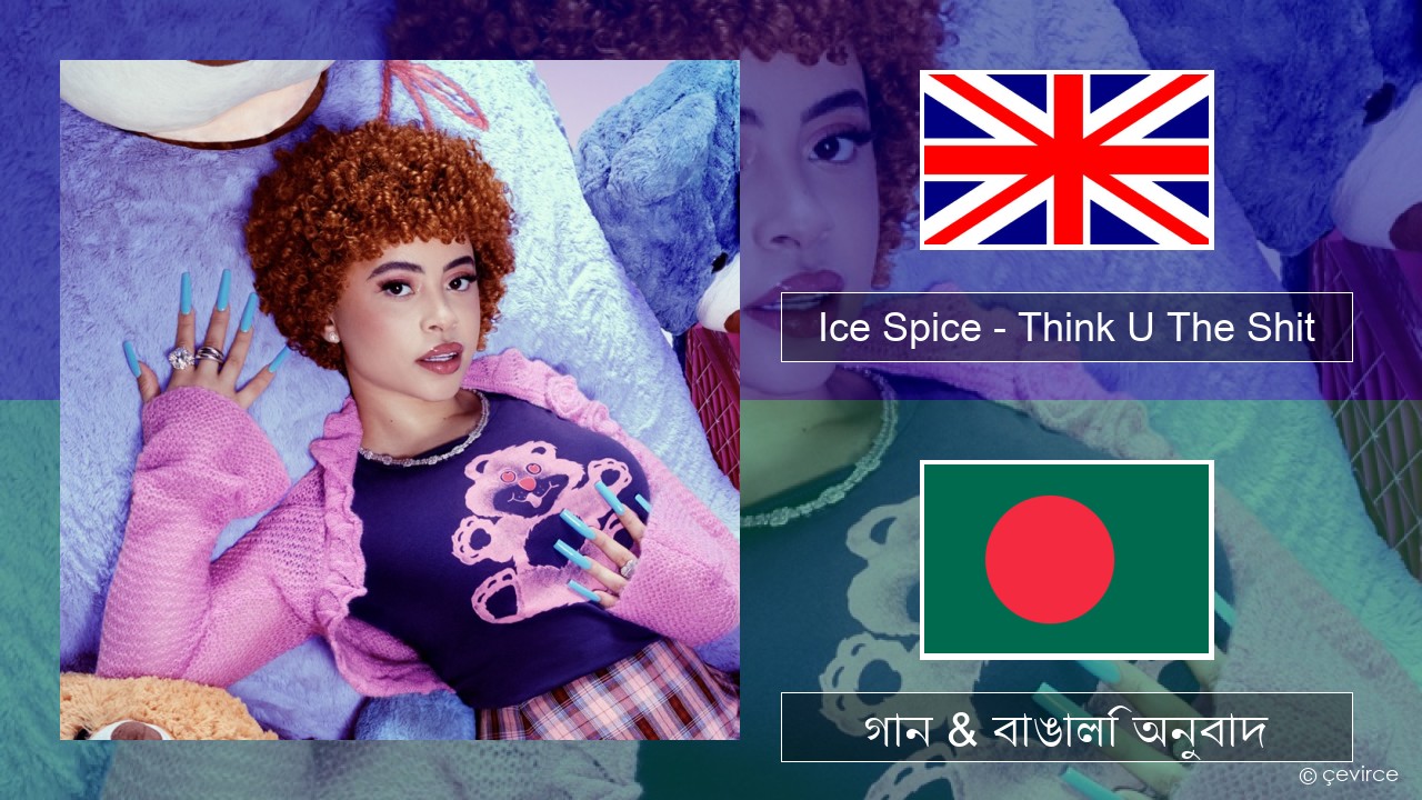 Ice Spice – Think U The Shit (Fart) ইংরেজি গান & বাঙালি অনুবাদ