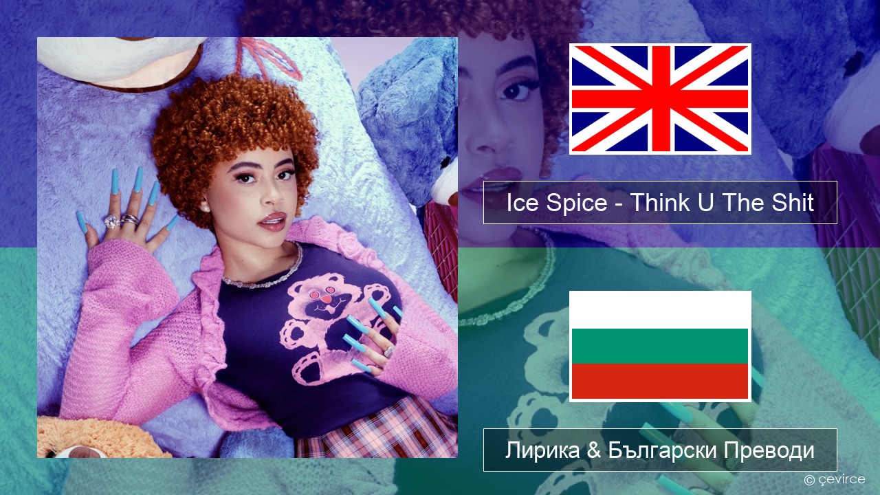 Ice Spice – Think U The Shit (Fart) Български Лирика & Български Преводи