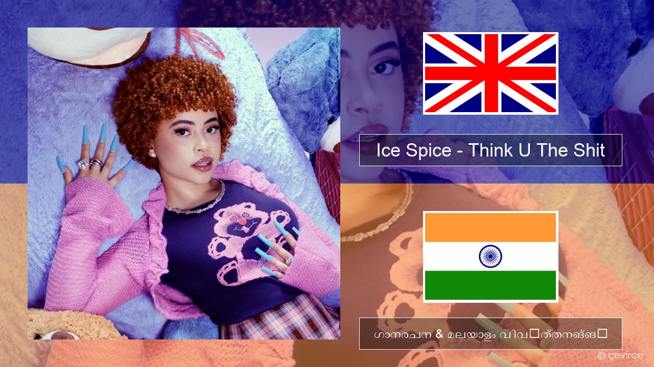 Ice Spice – Think U The Shit (Fart) ഇംഗ്ലീഷ് ഗാനരചന & മലയാളം വിവർത്തനങ്ങൾ