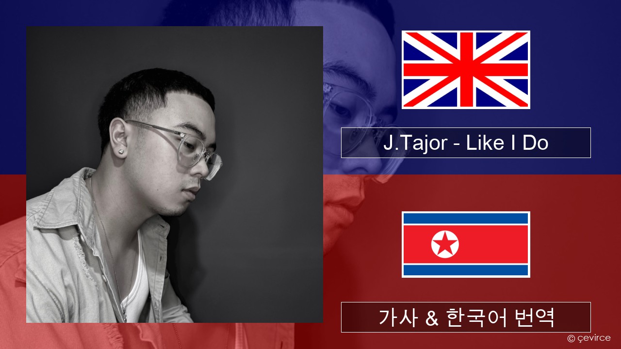 J.Tajor – Like I Do 영어 가사 & 한국어 번역