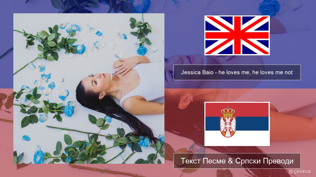 Jessica Baio – he loves me, he loves me not Енглески Текст Песме & Српски Преводи