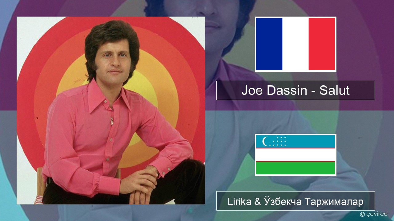 Joe Dassin – Salut Франсузча Lirika & Ўзбекча (Кирил) Таржималар