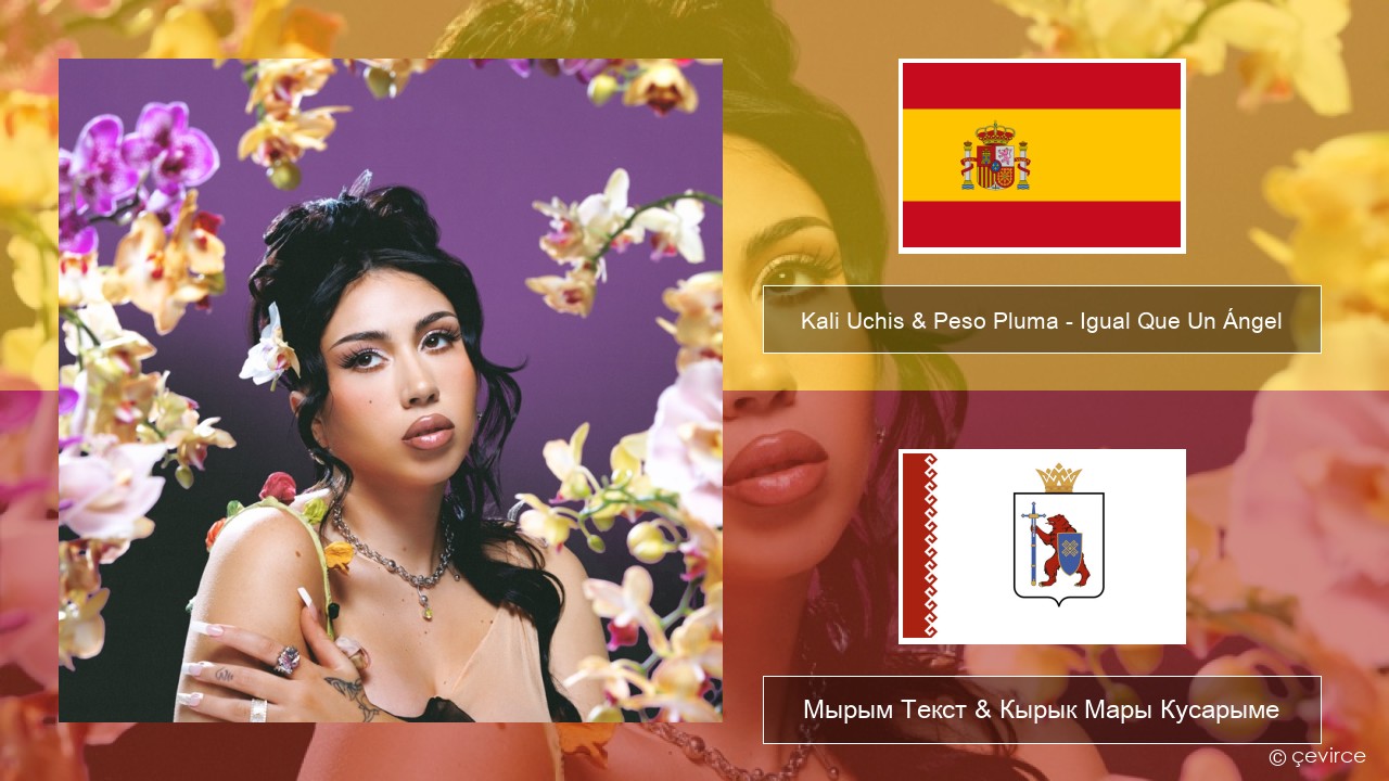 Kali Uchis & Peso Pluma – Igual Que Un Ángel Испан Мырым Текст & Кырык Мары Кусарыме