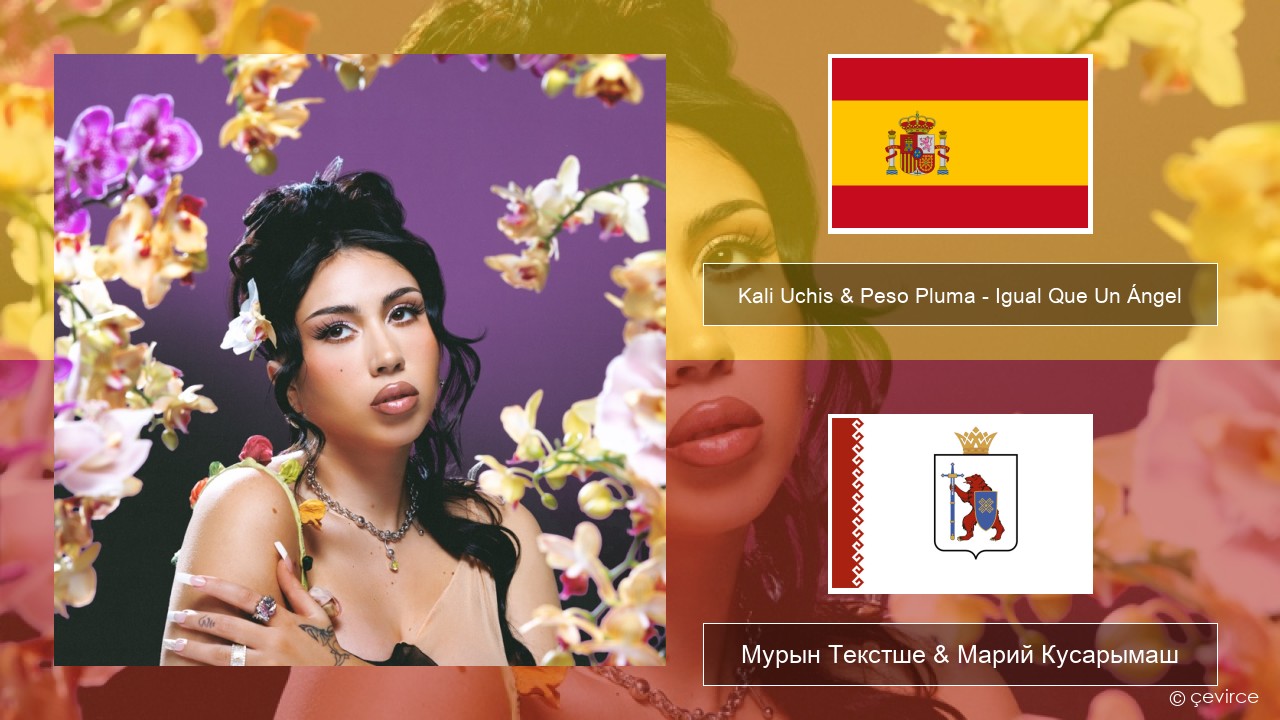 Kali Uchis & Peso Pluma – Igual Que Un Ángel Испан Мурын Текстше & Марий Кусарымаш